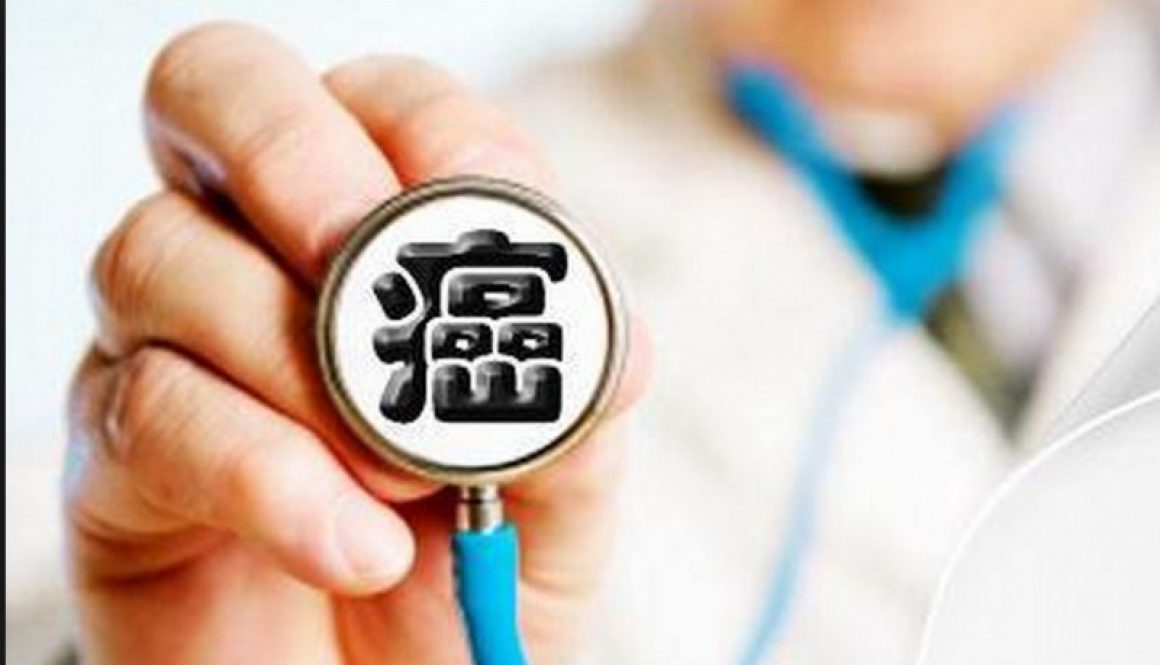 癌不癌，就看你愛不愛