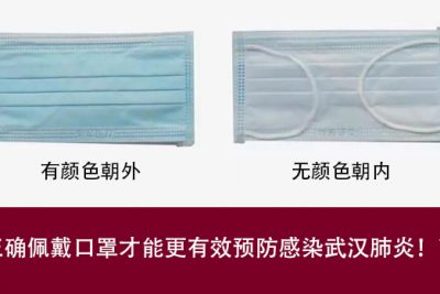 正确佩戴口罩的完整步骤！这样才能更有效预防感染武汉肺炎！【内附动图】