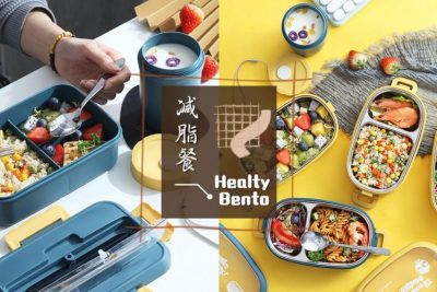 好吃不发胖的【减脂餐】：低脂低卡的健康便当这样做，照着吃想不瘦都难。