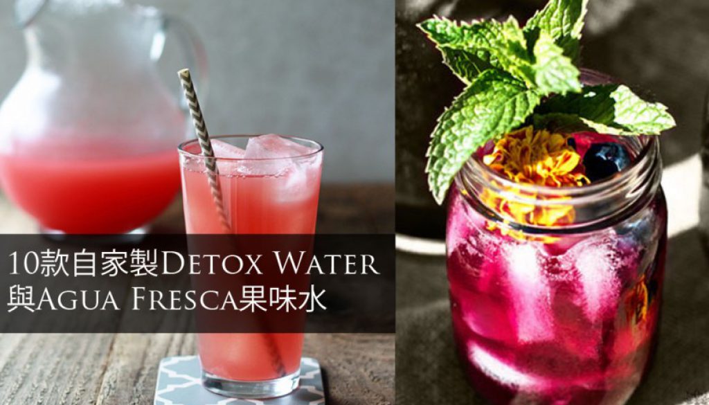 10款美味又健康的自家製Detox Water