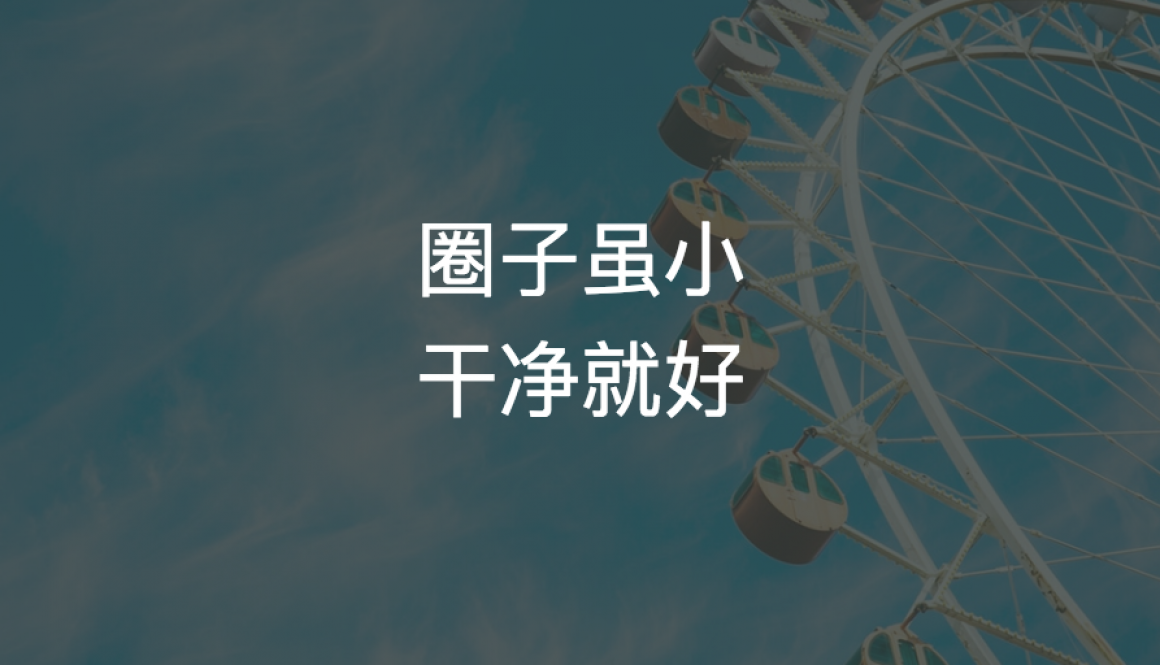 和什么样的人在一起，就会变成什么样
