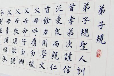 弟子規全文解譯