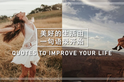 『语录』自我改善从你采取的习惯开始，不是一步登天的事情 | QUOTES TO IMPROVE YOUR LIFE