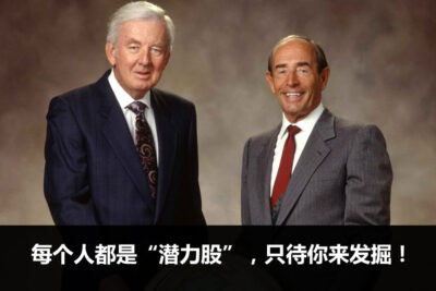 每个人都是“潜力股”，只待你来发掘！